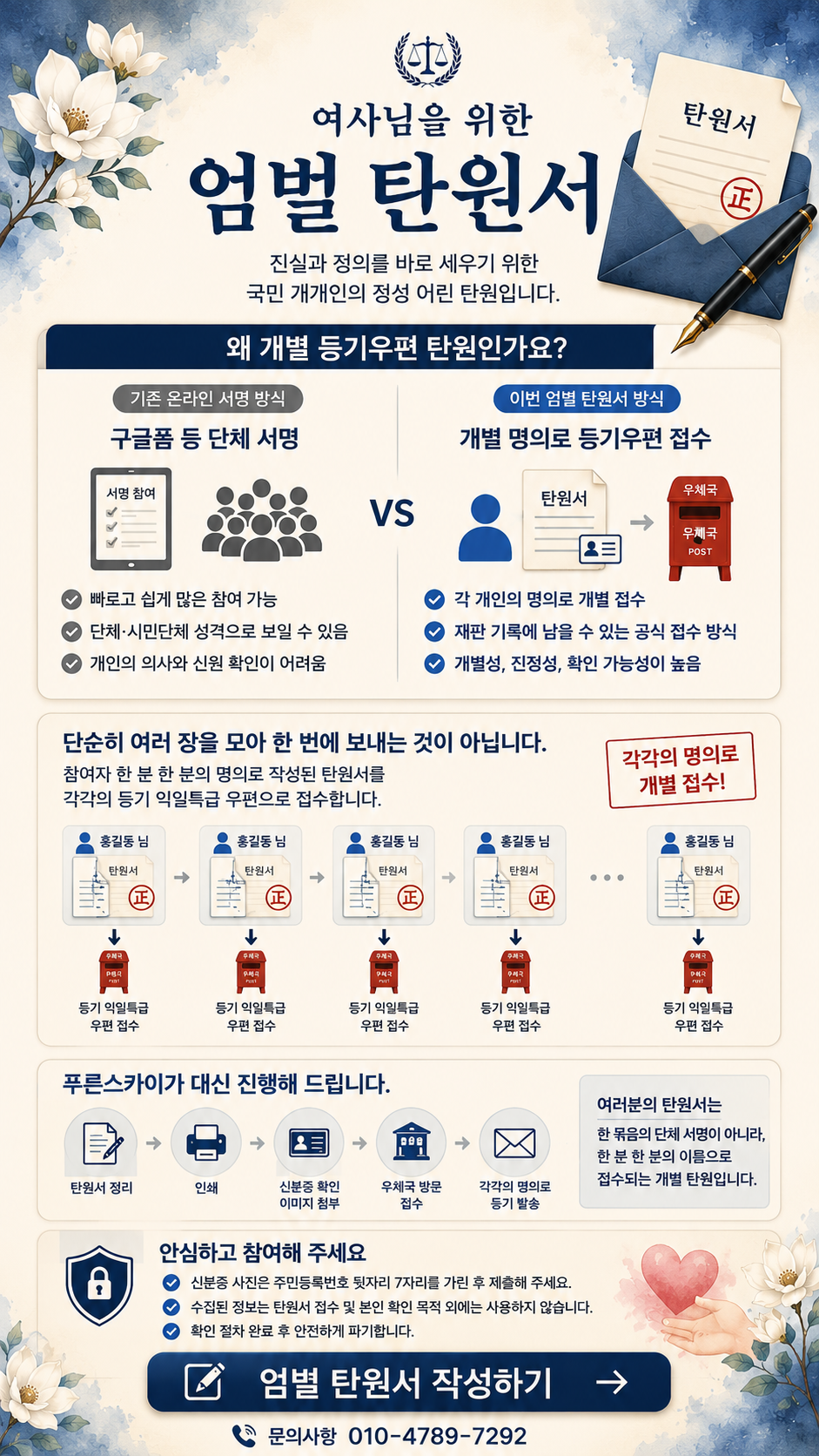 여사님을 위한 엄벌 탄원서 안내