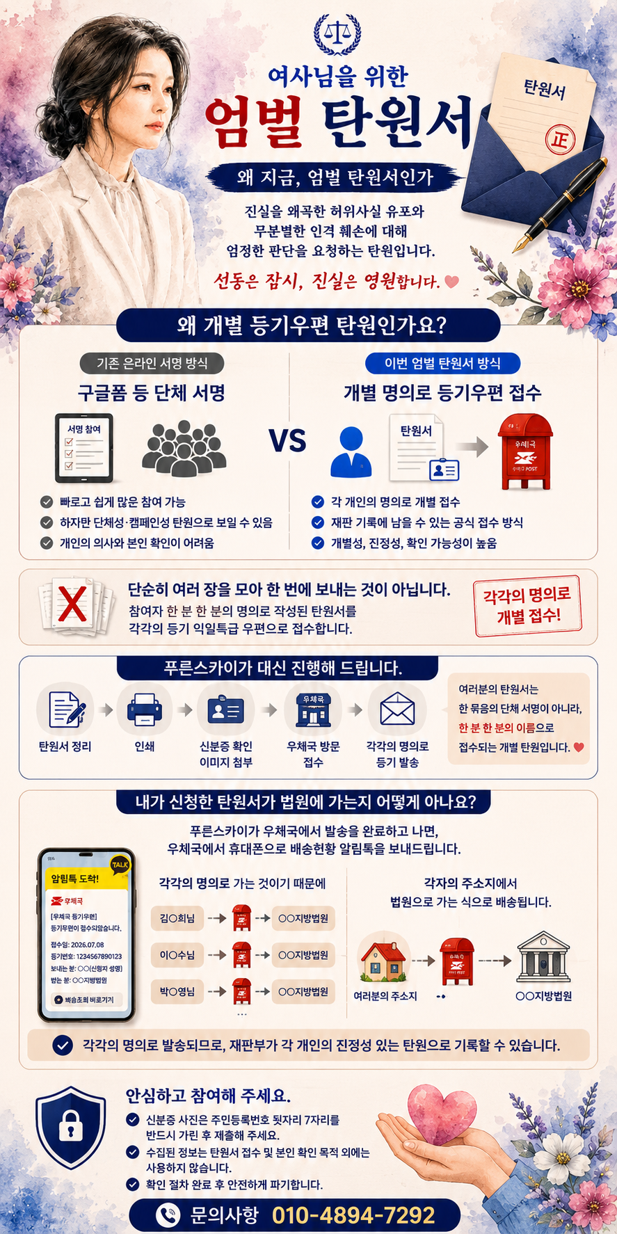 여사님을 위한 엄벌 탄원서 안내