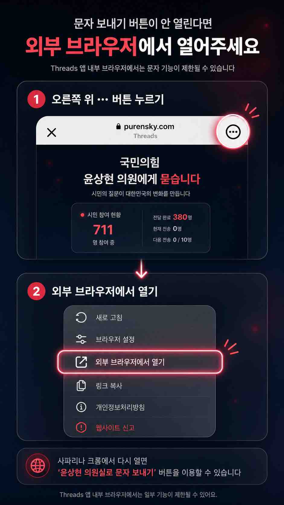 Threads에서 오른쪽 위 더보기 버튼을 누르고 외부 브라우저에서 열기를 선택하는 방법