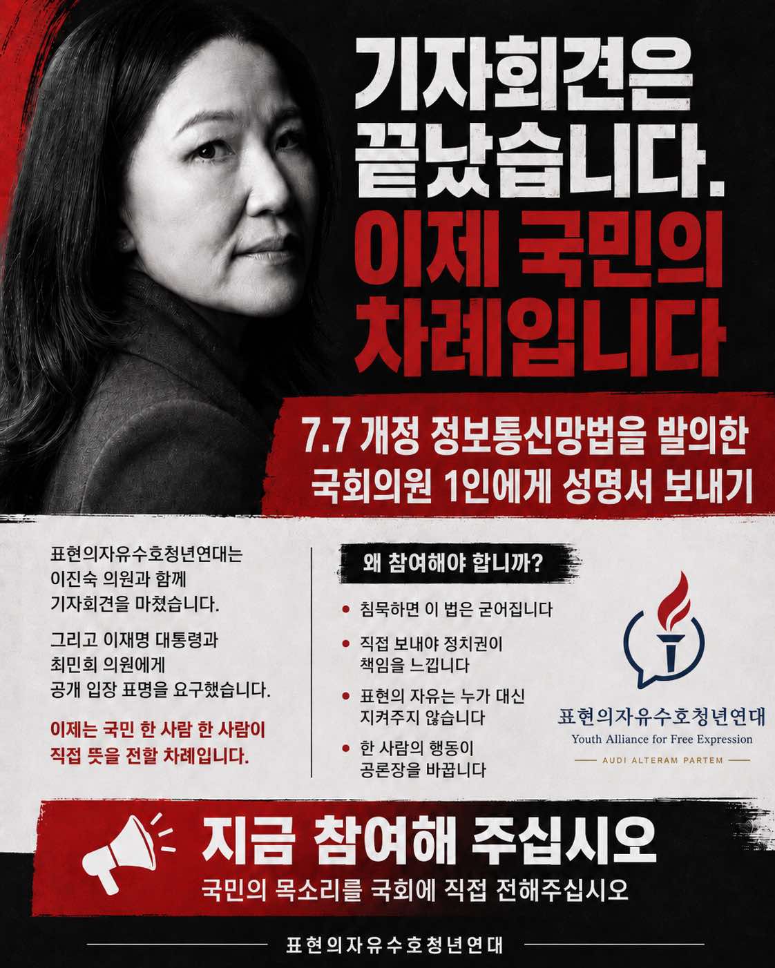 기자회견은 끝났습니다. 이제 국민의 차례입니다. 입틀막법 국회청원 참여 안내